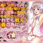 [RE138079] 13 Minutes Magical Girl Lovely Lily