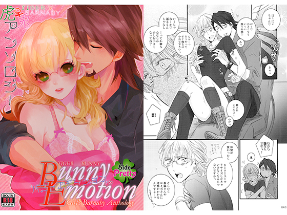 Girl's Barnaby / Kotetsu Anthology: Bunny Emotion Side Pretty