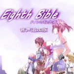 [RE186931] EIGHTH BIBLE ~ Full Game + Voice Edition