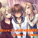 [RE190698] Otokonoko Hypnotism By Sisters -Crossdressing Lesbian Threesome-