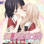 [RE190798] Kissing the Petal: Refriendship