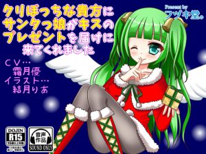 [RE190990] Santa Girl Delivers a Kiss for Xmas Singles