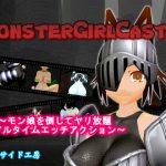 [RE191048] MonsterGirlCastle