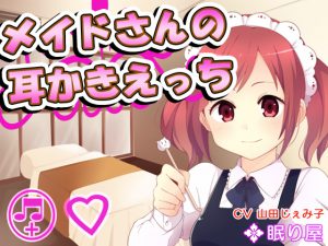 [RE191118] [Ear Cleaning] Maid’s Mimikaki Ecchi 6