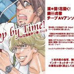 [RE191191] Stop by time!