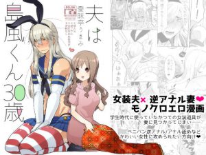 [RE191267] Darling Is A 30-Year-Old Shimakaze