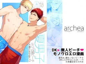 [RE191271] Kagami’s Erotic Manga #13 “Summer Boys in Secret Beach”