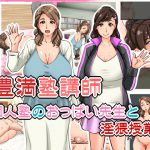 [RE191325] Voluptuous Cram School Teacher ~ Private Lewd Lessons with Breast-sensei ~