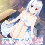 [RE191341] Android Girlfriend
