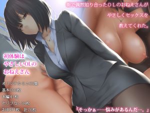 [RE191385] My first time was with a kind and gentle office lady