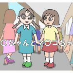 [RE192167] GIF Para Para Manga – Tama-chan and Manko-chan