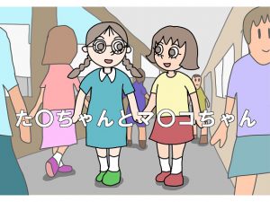 [RE192167] GIF Para Para Manga – Tama-chan and Manko-chan