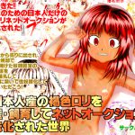 [RE192241] Auctions In A World Of Legal Loli: 10 Suntanned J-Girls