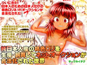 [RE192241] Auctions In A World Of Legal Loli: 10 Suntanned J-Girls