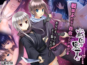 [RE192704] Sengoku Black Yuri -Futanari Princess and the Ninja Girls-