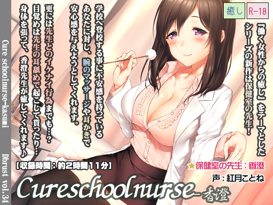 Cure SchoolNurse - Kasumi