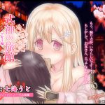 [RE192862] [Ear Cleaning & Licking] Shikigami Inn -Healing Voice- [Fondling & Head on Lap Rest]