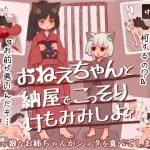 [RE193070] Let’s Kemomimi in the Outhouse