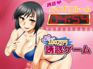 [RE193160] Temptation Game ~Resist 10 minutes for 1 Million Yen~