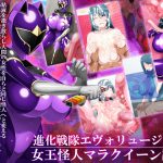 [RE193226] Evolution Sentai Evoluger: Queen Kaijin
