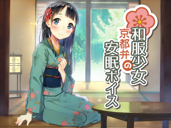 Kimono Girl's Kyoto Dialect Tranquil Sleep Voice