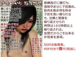 [RE193611] Young Girl Yukari’s Extreme Torture