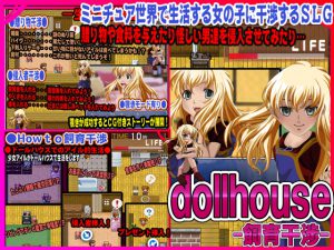 [RE193643] dollhouse -godly interference-