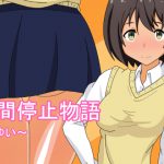 [RE193986] Time Stop Story -Yui-