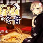 [RE194001] [Ear Cleaning, Ear Licking] Four Seasons Mahoroba an – Fuyune
