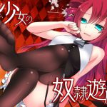 [RE194311] Girl’s Slave Play