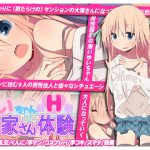 [RE194490] Yui-chan’s Erotic Landlord Experience
