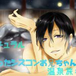 [RE194522] Hotspring Trip With Oniichan With Naturally Wrong Love