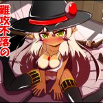 [RE194528] Assault! Impregnable Demon Girl Castle