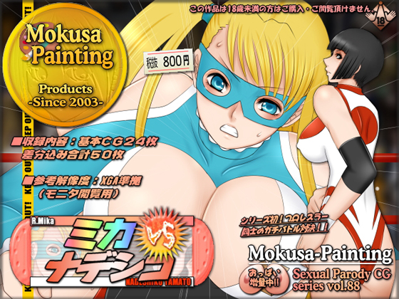 Mika VS Nadeshiko: Fateful Underground Battle