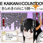 [RE194617] THE KAIKAN@COUNTDOWN: BEYOND THE SPARKLY FUTURE!