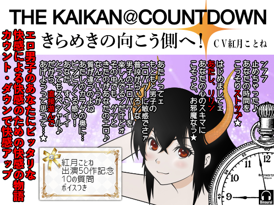 THE KAIKAN@COUNTDOWN: BEYOND THE SPARKLY FUTURE!