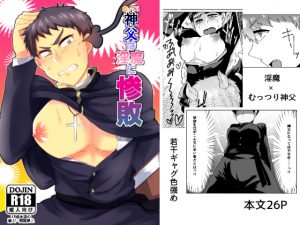 [RE195004] Closet Pervert Priest Defeated By An Incubus