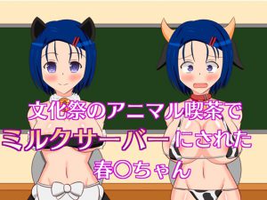 [RE195273] Haruna-chan is made Milk Server at the School Fair Animal Cafe
