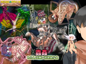 [RE195400] Insect R*pe -I am a disgusting insect girl-