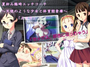 [RE195458] Special Summer Vacation Ecchi Coach ~With A Girl Like An Angel In The Gym Storage Shed~ Day 5