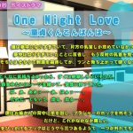 [RE195731] One Night Love