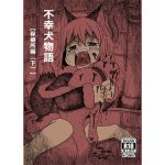 [RE195752] Tale of the Pitiful Inu [Health Center Pt. 3]