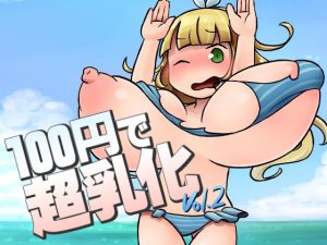 [RE196069] Super Breast Enlargement for 100 Yen vol.2