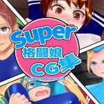 [RE196155] Super Fighting Girl CG Collection