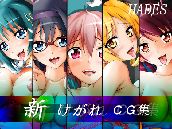 New Kegare CG Collection