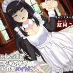 [RE196780] Maid That Pampers You Like A Baby