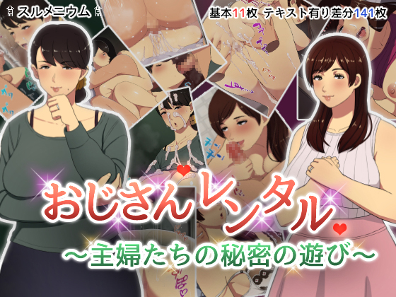 Ojisan Rental ~the secret play of bored wives~