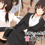 [RE197148] I want to get intimate with Onechan Teacher!