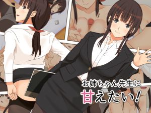 [RE197148] I want to get intimate with Onechan Teacher!