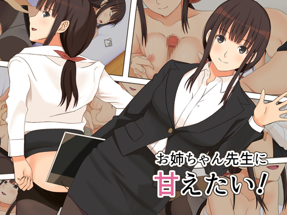 I want to get intimate with Onechan Teacher!